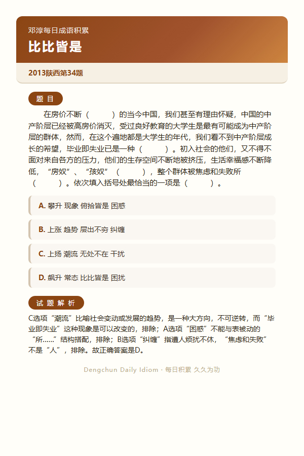 公考言语高频成语：比比皆是+3 道真题 假期充电计划公务员考试决战公考一起做个题