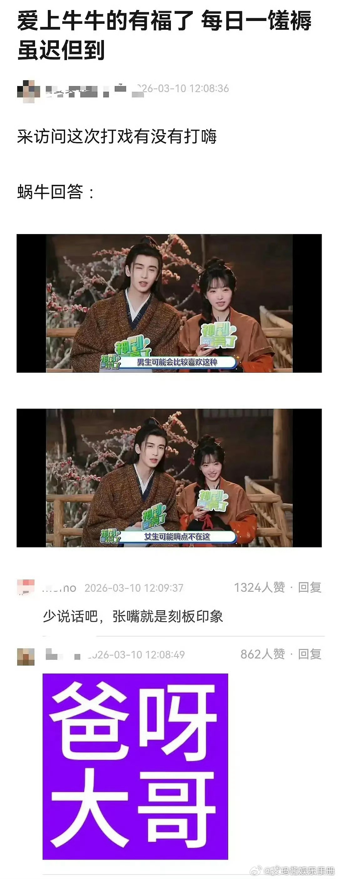 张凌赫粉丝澄清采访争议👇🏻你怎么看？ 