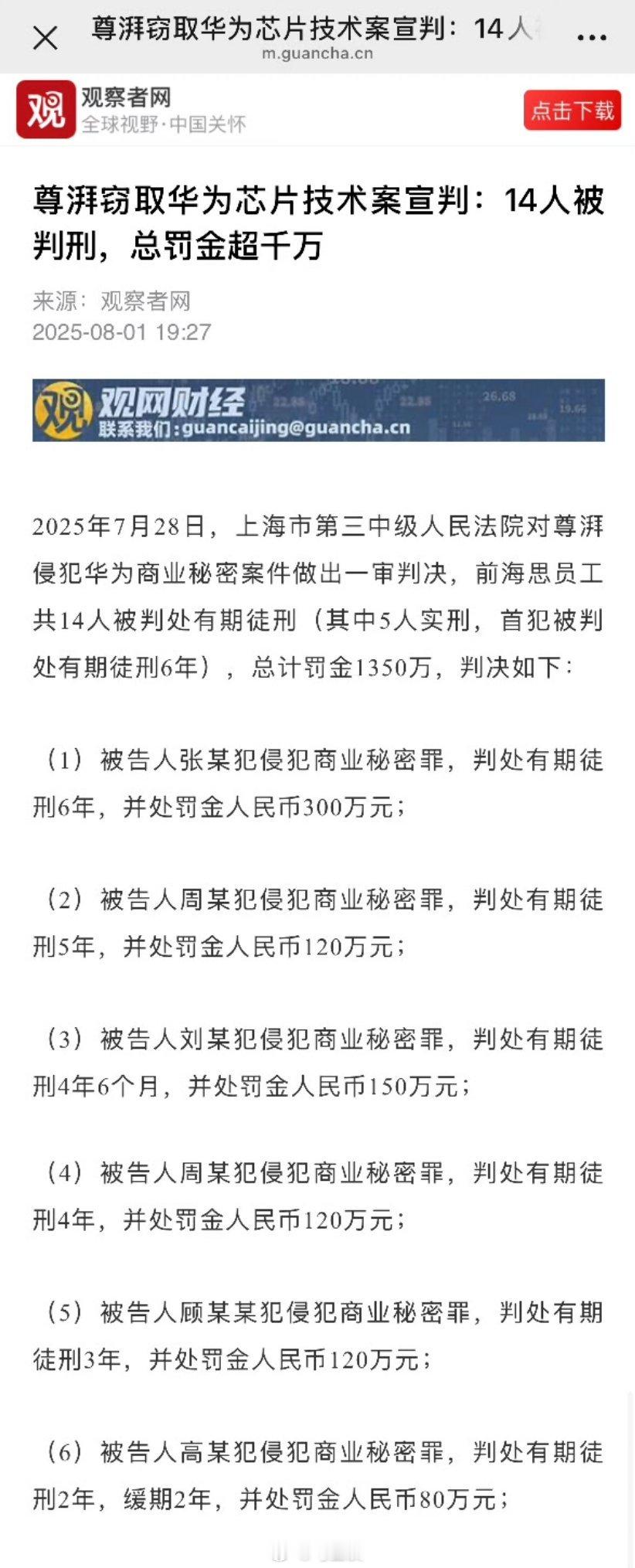 尊湃剽窃华为芯片技术遭重罚 摘抄、截屏，非法获取华为40项技术信息，潜伏华为10