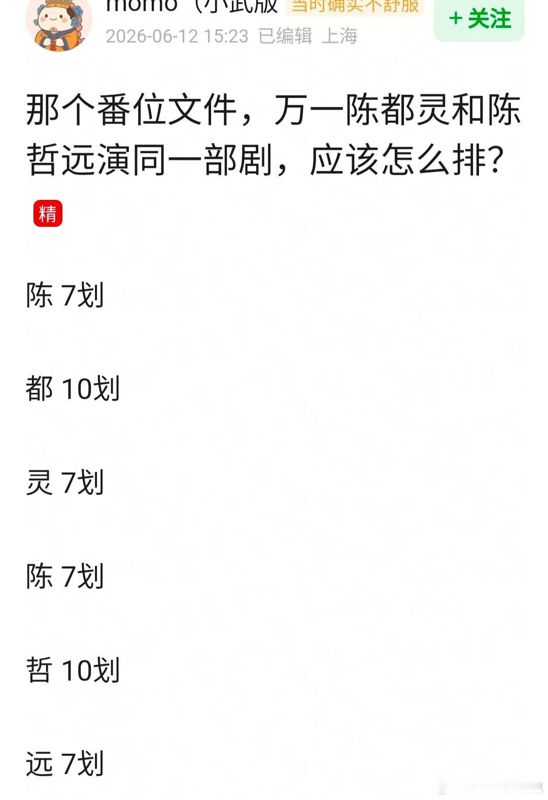以后不用撕番了演员番位新规网友问 万一陈都灵和陈哲远演同一部剧，应该怎么排？ 