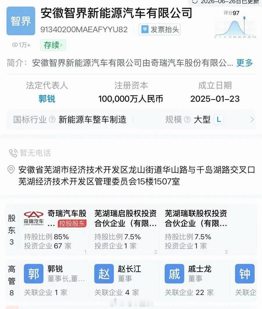 智界重磅股权变更，高管不再是职业经理人。奇瑞从全资100%持股稀释至85%，拿出