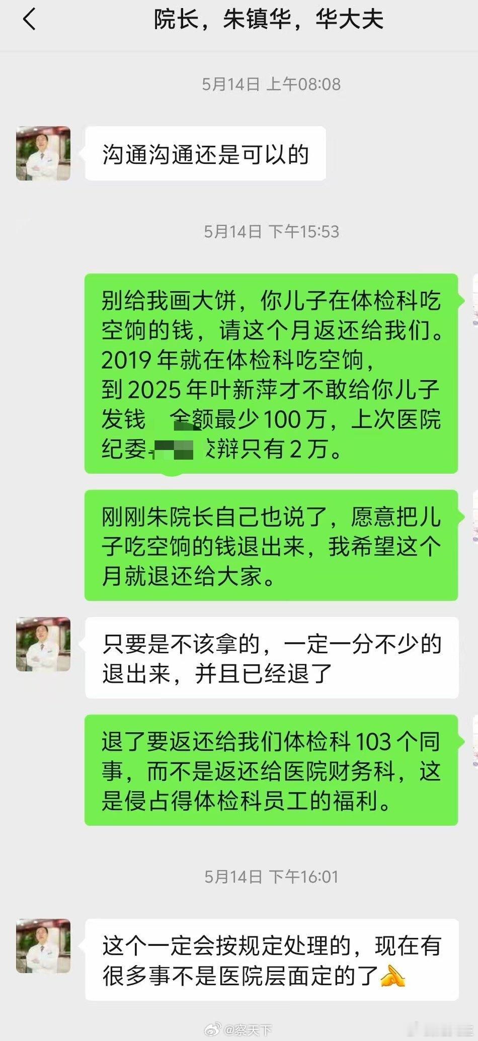 医院院长回应儿子被举报吃空饷 举报人要求提级调查院长儿子吃空饷湖南中医药大学要求
