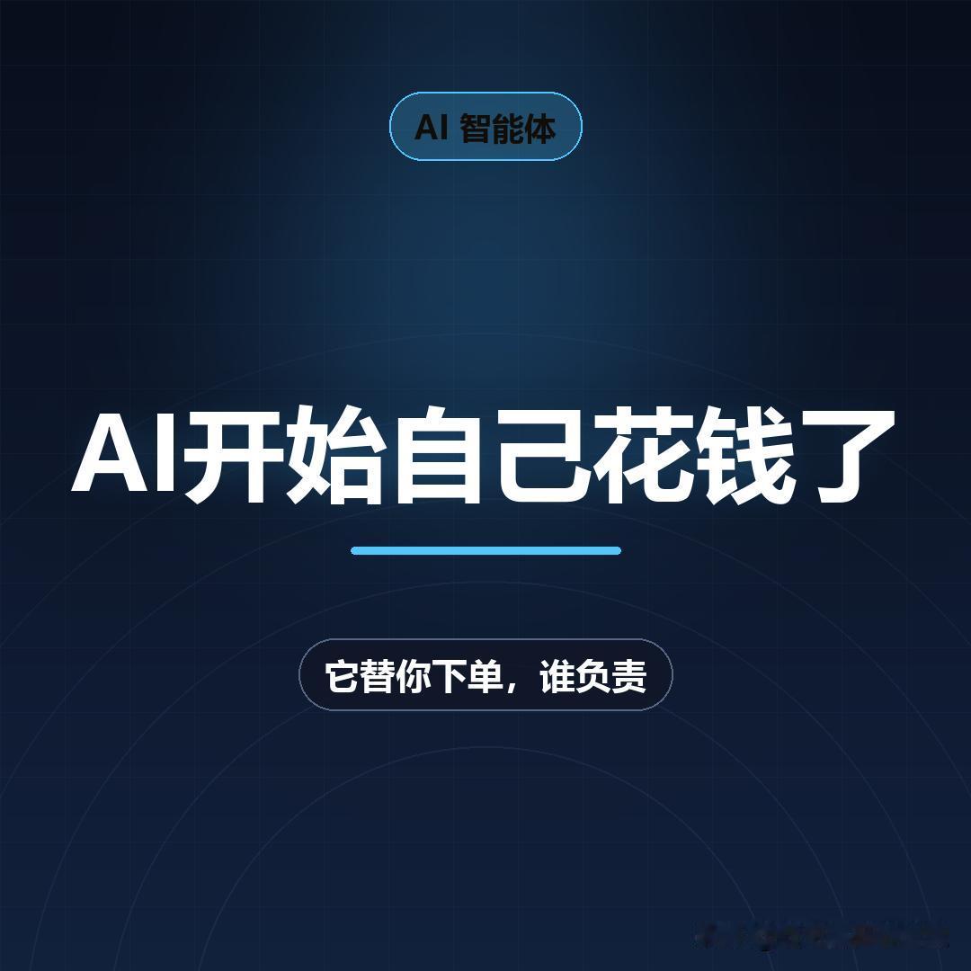OpenAI 最近在测试一个东西，叫 Sponsored Agents。说人话就