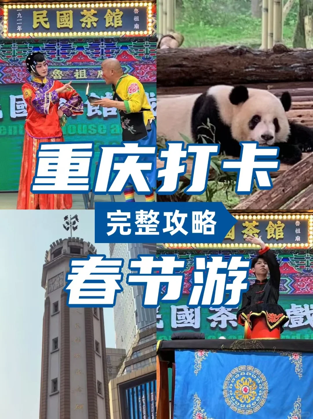 一张图带你看懂，怎么轻松玩转重庆！