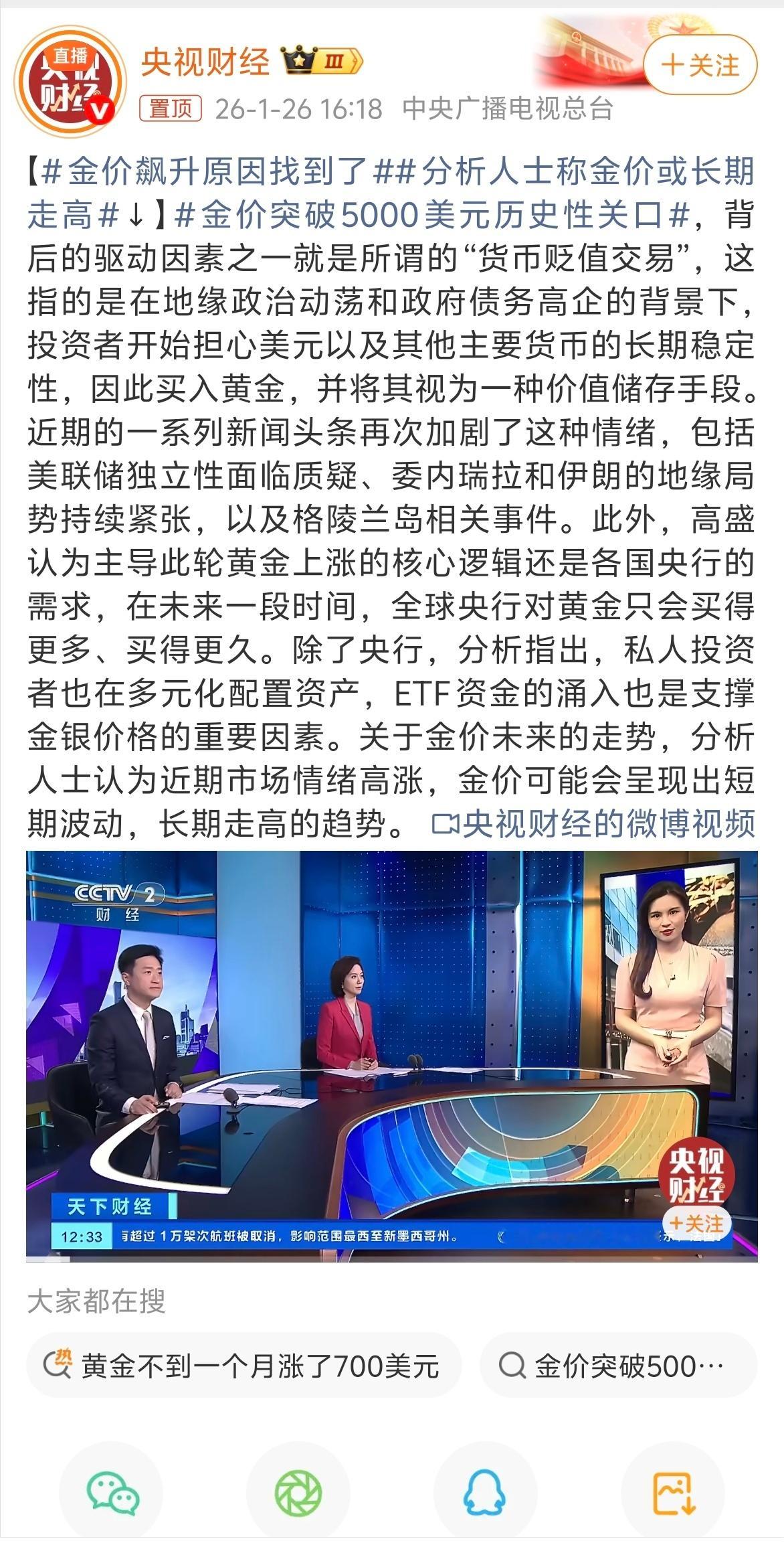 金价飙升原因找到了 黄金是硬通货，这个道理全球的人都有清楚，抵御通货膨胀最好的手