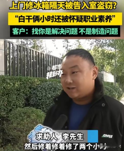 2024年11月河南郑州，女子的冰箱坏了，找了一名男子上来维修，男子剪了一根线就