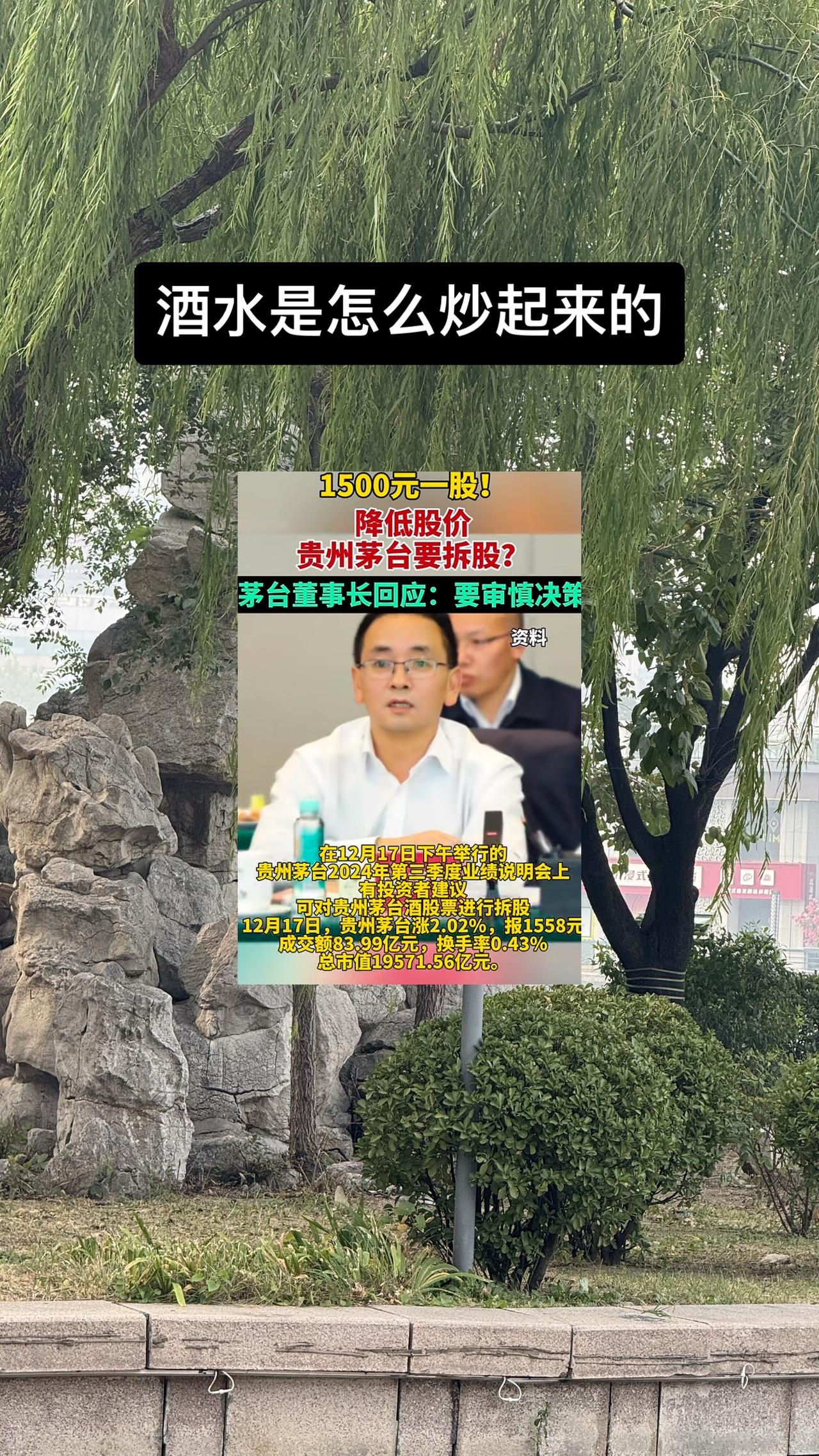 贵州茅台回应拆股建议
