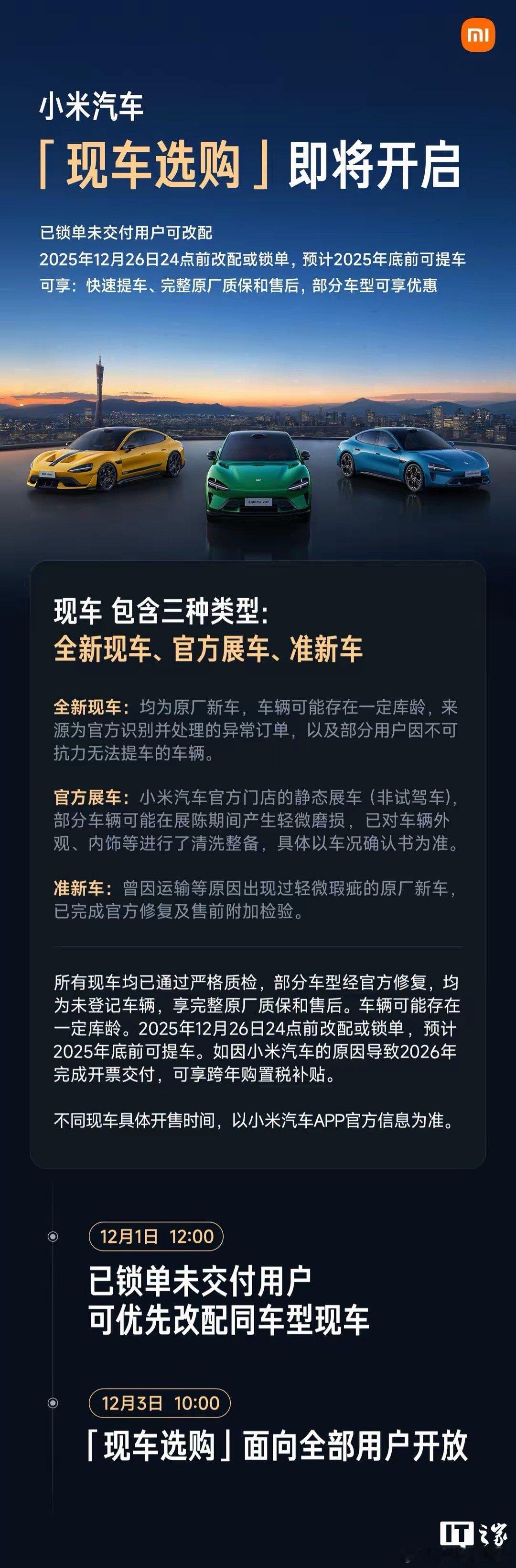 小米汽车现车选购即将开启首先说为啥有现车？完全不是啥卖不动，只是有人需要资金周转