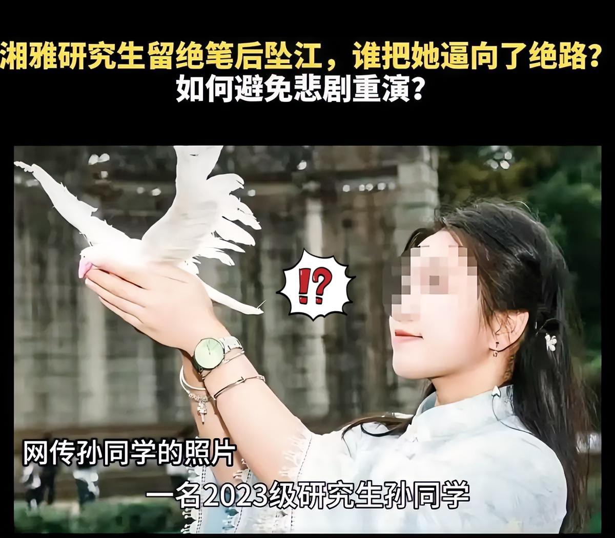 刷到湘雅女研究生的事，心里堵得慌！

25岁姑娘留遗书轻生，一句“你不配做我的老