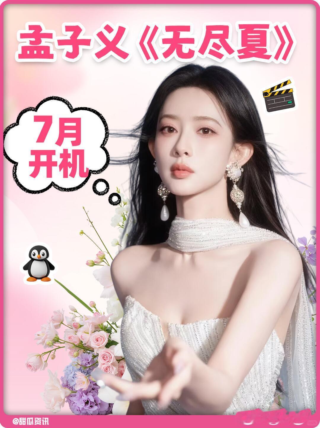 深耕古装多年、被称作古装美人的孟子义，敲定S+级原创现代剧《海边无尽夏》，时隔六