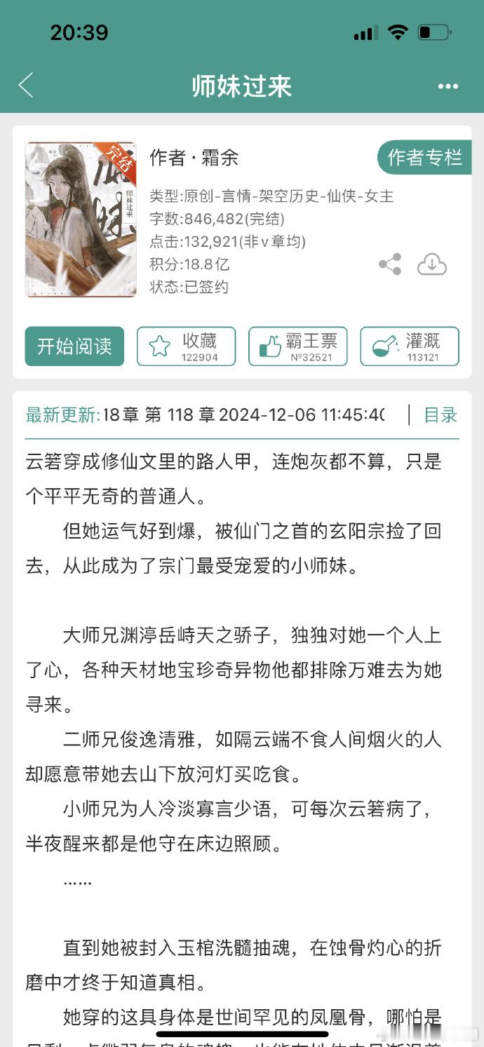 最新看完的一本 金榜 《师妹过来》 感觉一般 但人气还挺高的 偏治愈风 