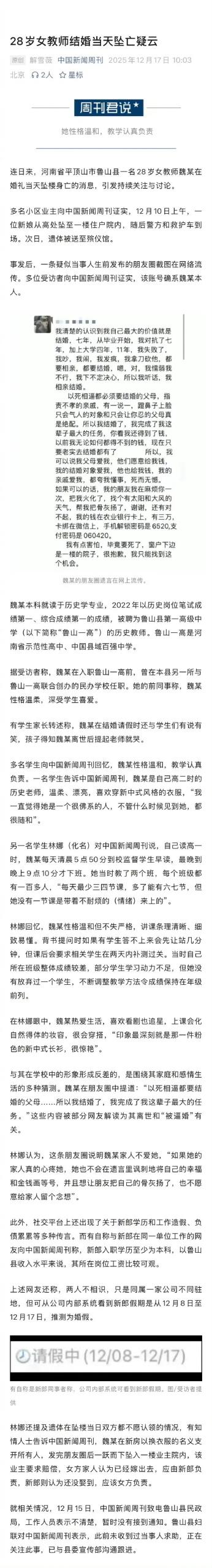 28岁女教师新婚坠亡，一楼业主要求赔偿引热议
 
河南鲁山28岁女教师魏亚蕊，新