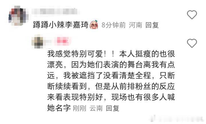 浪姐6二公结果小辣李嘉琦浪姐6二公 姐姐真的好棒的好多好评 真的狠狠期待住啦李嘉
