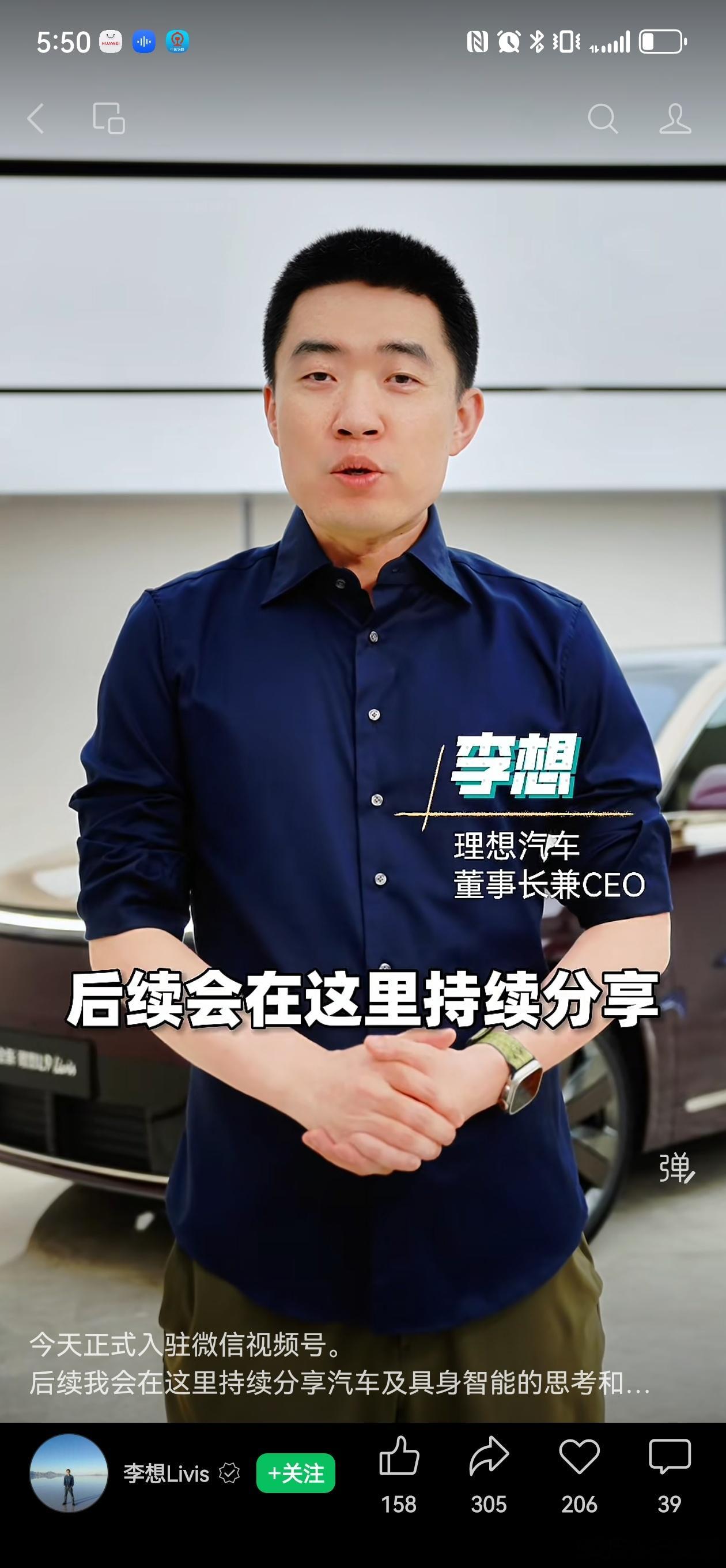 欧吼李厂长入驻视频号了我觉得这一步做得非常对想哥确实需要更接地气从理想王国走出来
