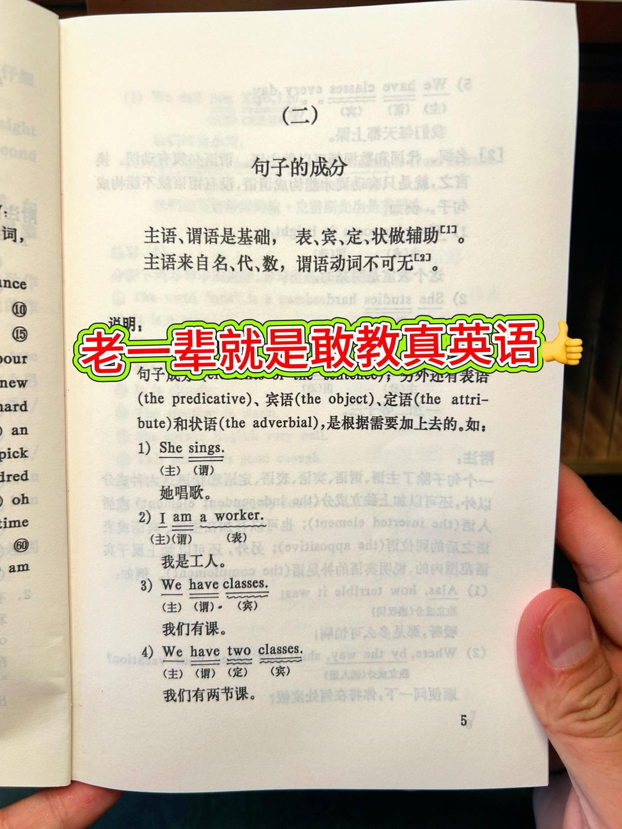 真心想打好英语基础的，这本老版教材别错过！当年80年代老教师常用的《英语的基本规