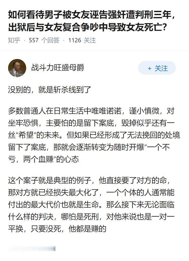 如何看待男子被女友诬告强奸遭判刑三年，出狱后与女友复合争吵中导致女友死亡？