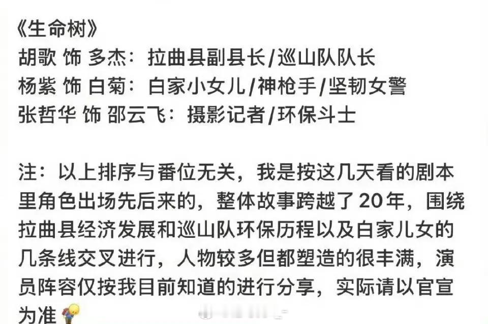 网传《生命树》主演定了：胡歌、杨紫、张哲华，如果是真的，你期待吗？ ​​​