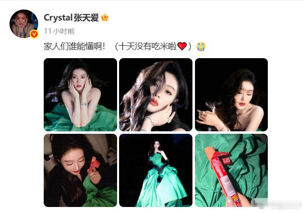 张天爱说十天没有吃米了 张天爱说十天没有吃米了，姐这真的太拼了！张天爱10天没有