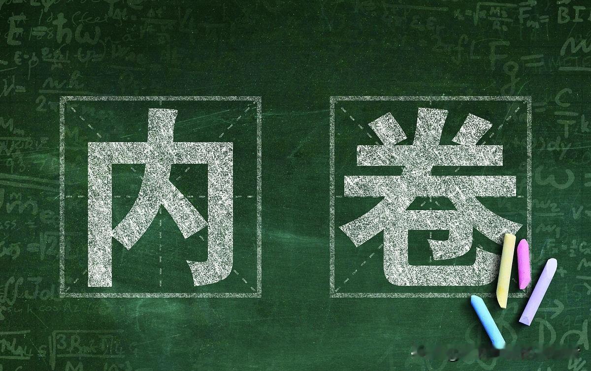 1句人间清醒！高考送礼变攀比，多少家长被裹挟内卷？
 
每年高考落幕，本该是少年