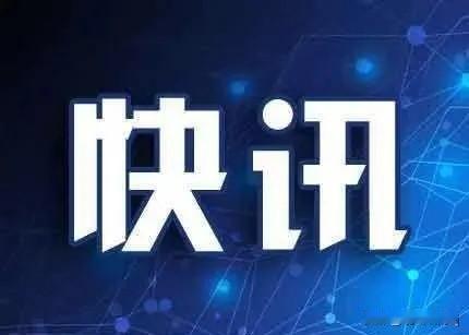 7月9日，美军对伊朗新一轮军事打击行动开启！
​据央视新闻客户端报道，当地时间7