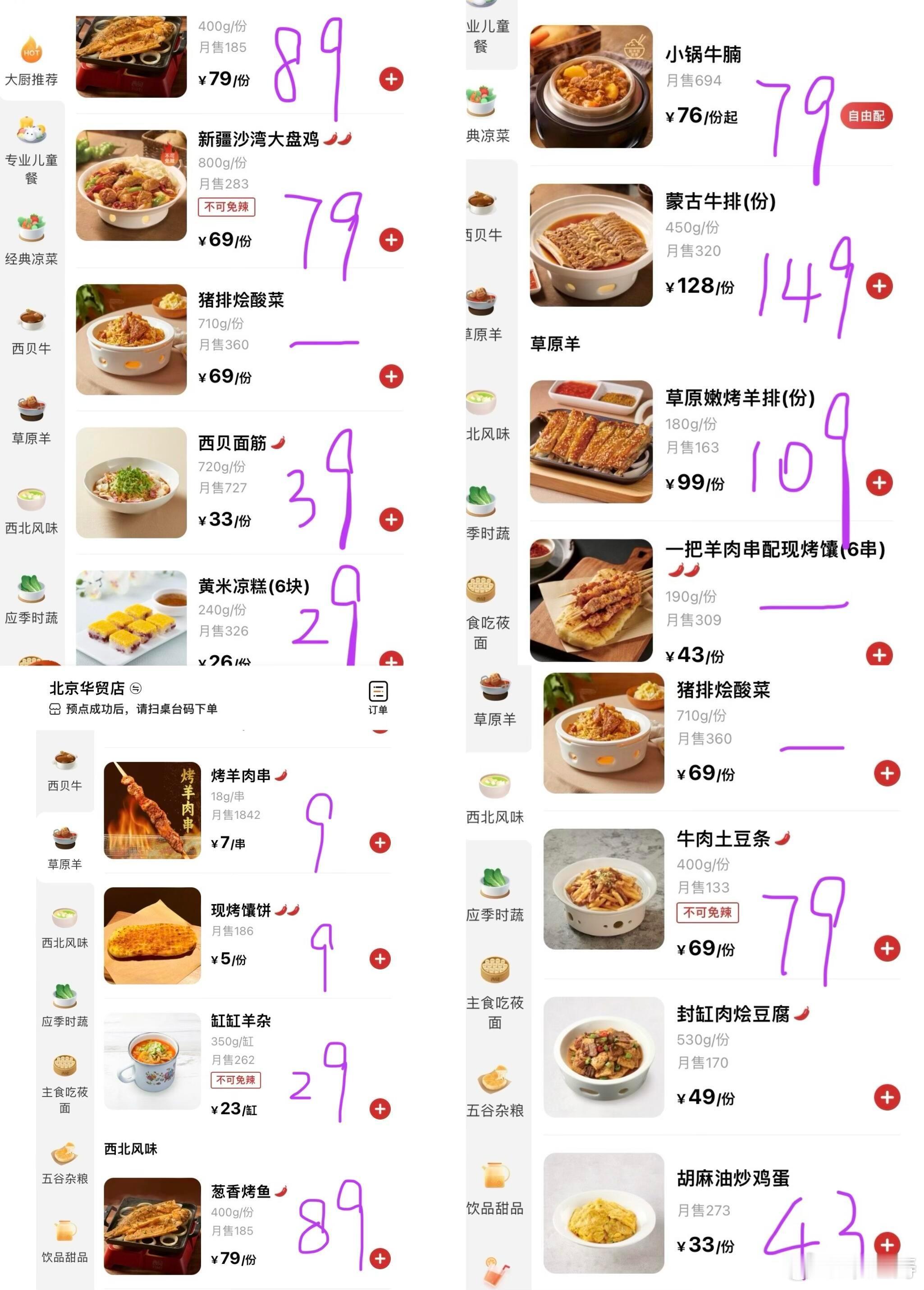 被网友吐槽这么久后西贝降价了！！但是细心的网友发现虽然降价了分量也少了…