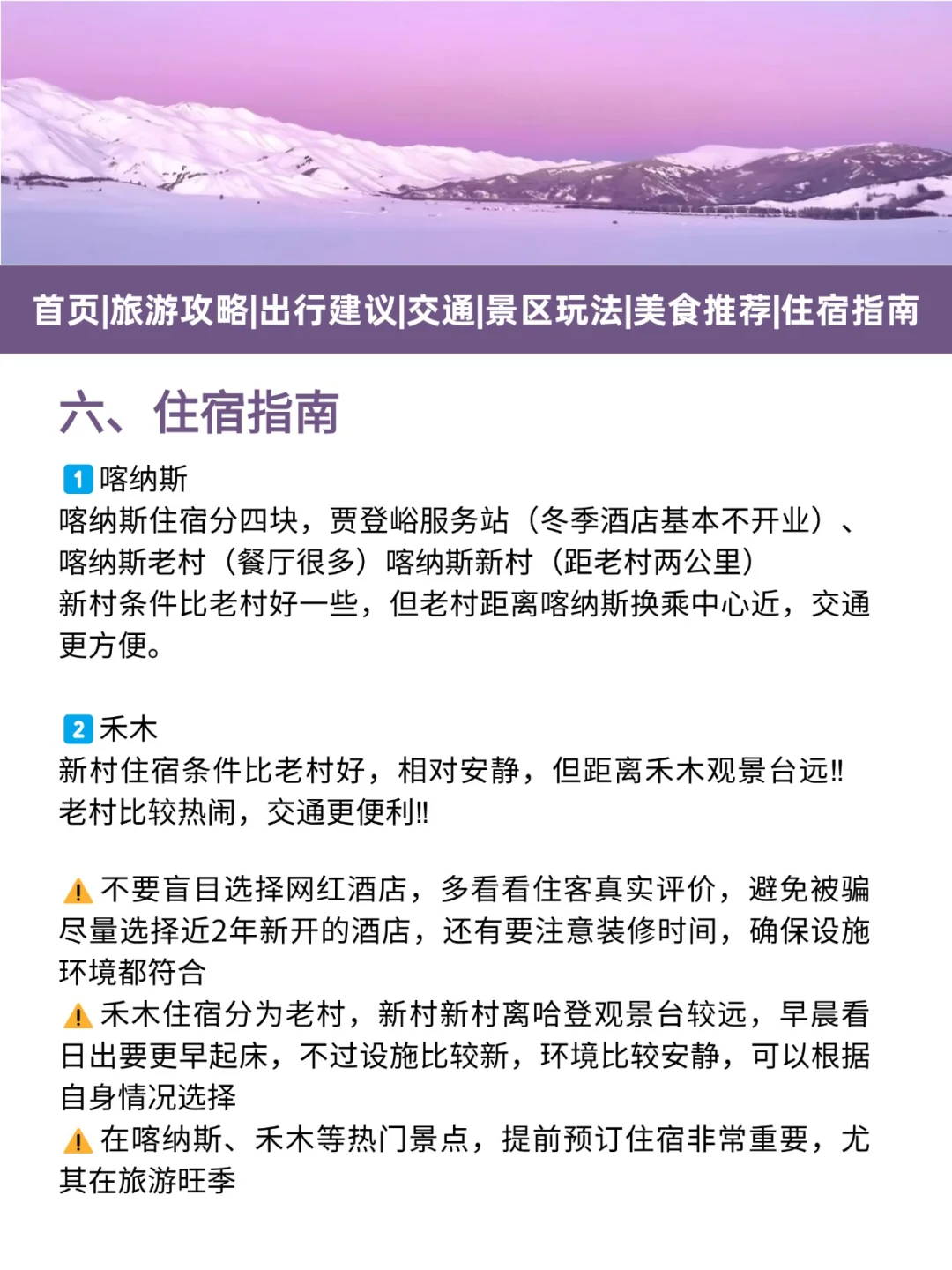 阿勒泰淡季旅游通知‼️送给11月想来的姐妹