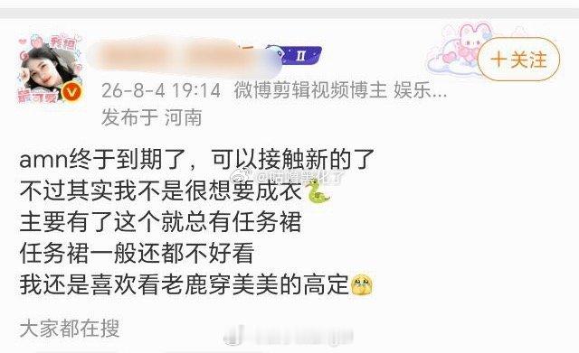 🍉白鹿粉丝说代言的阿玛尼到期了不过好像代言的又不是成衣线还任务裙 