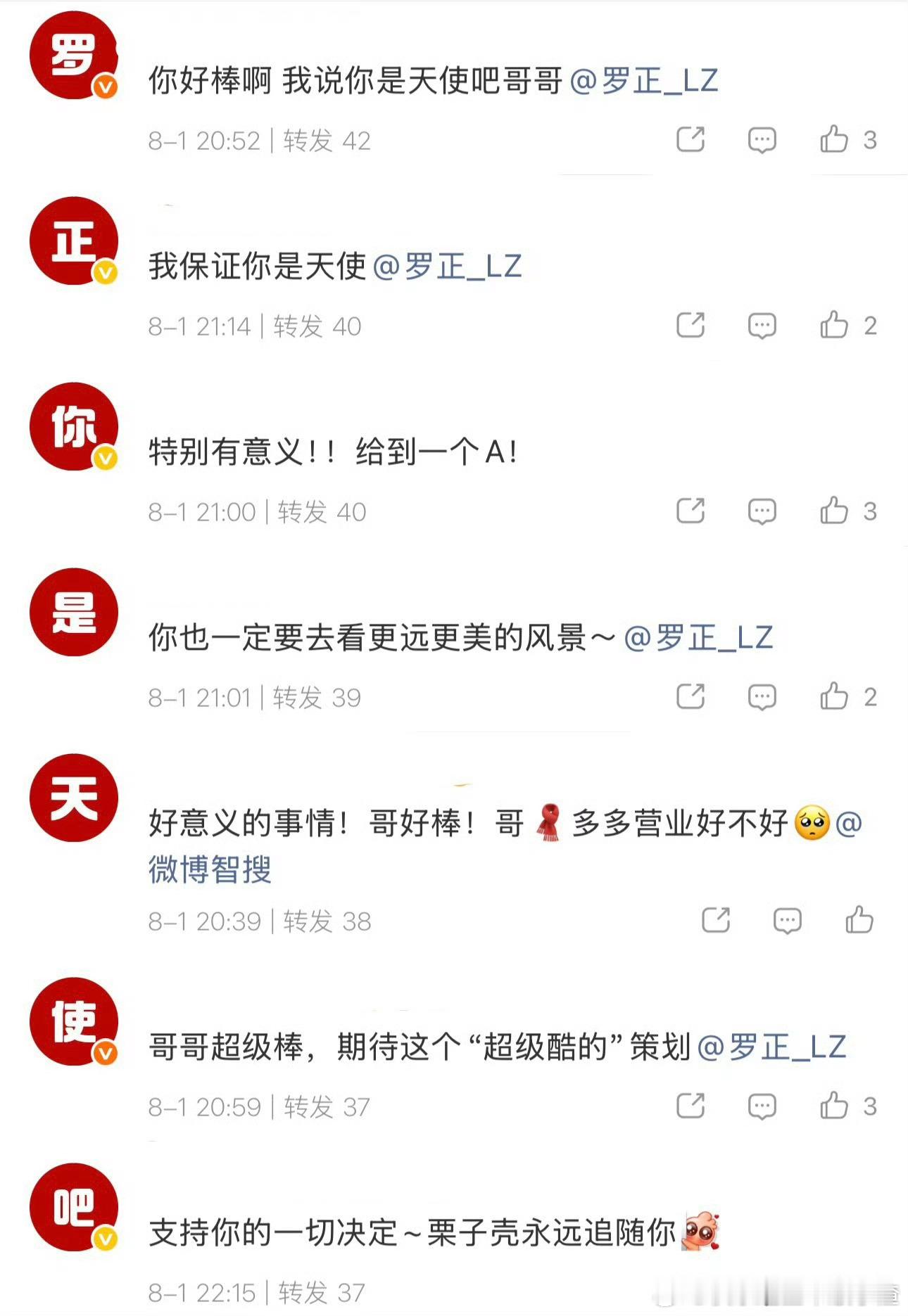 罗正转发区已经有排字了 