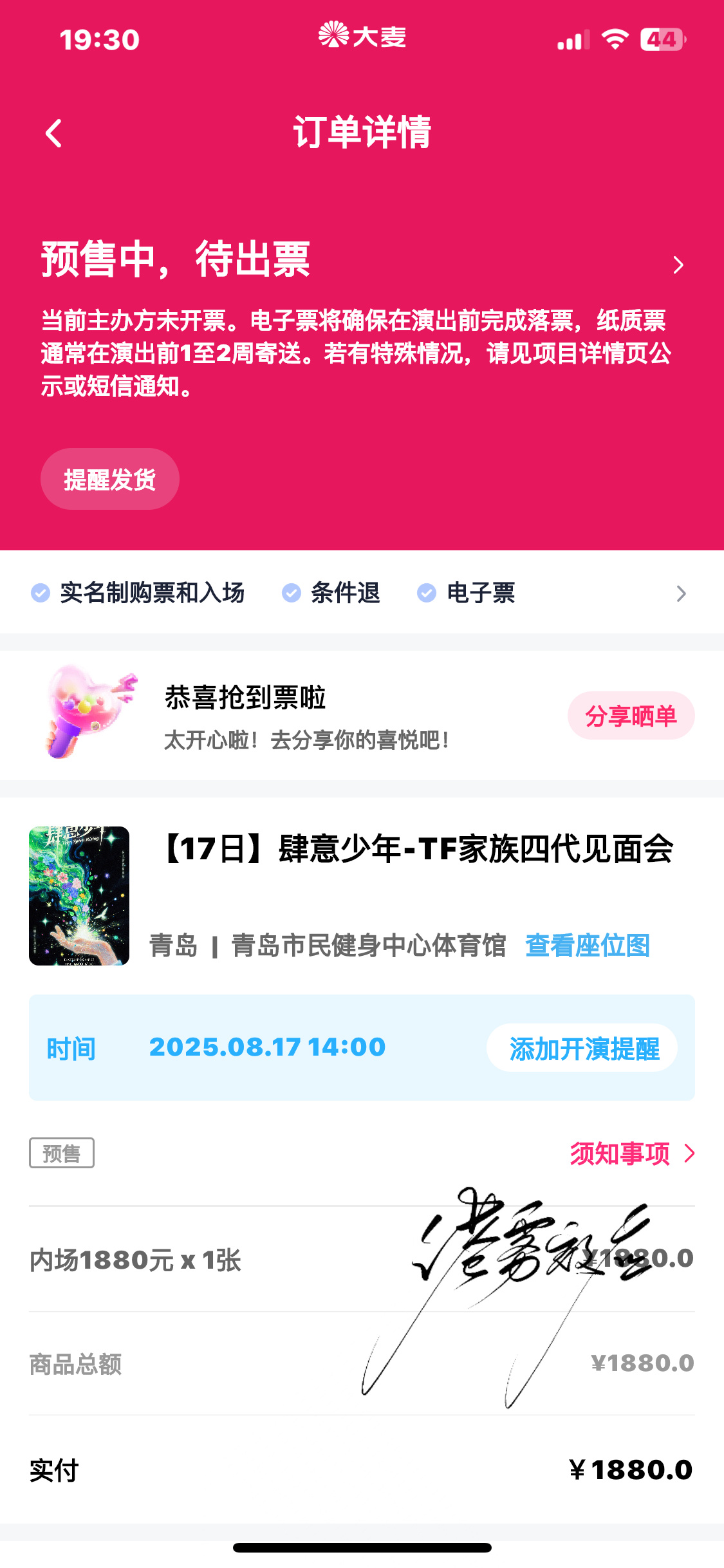 呼，我有票啦！ 