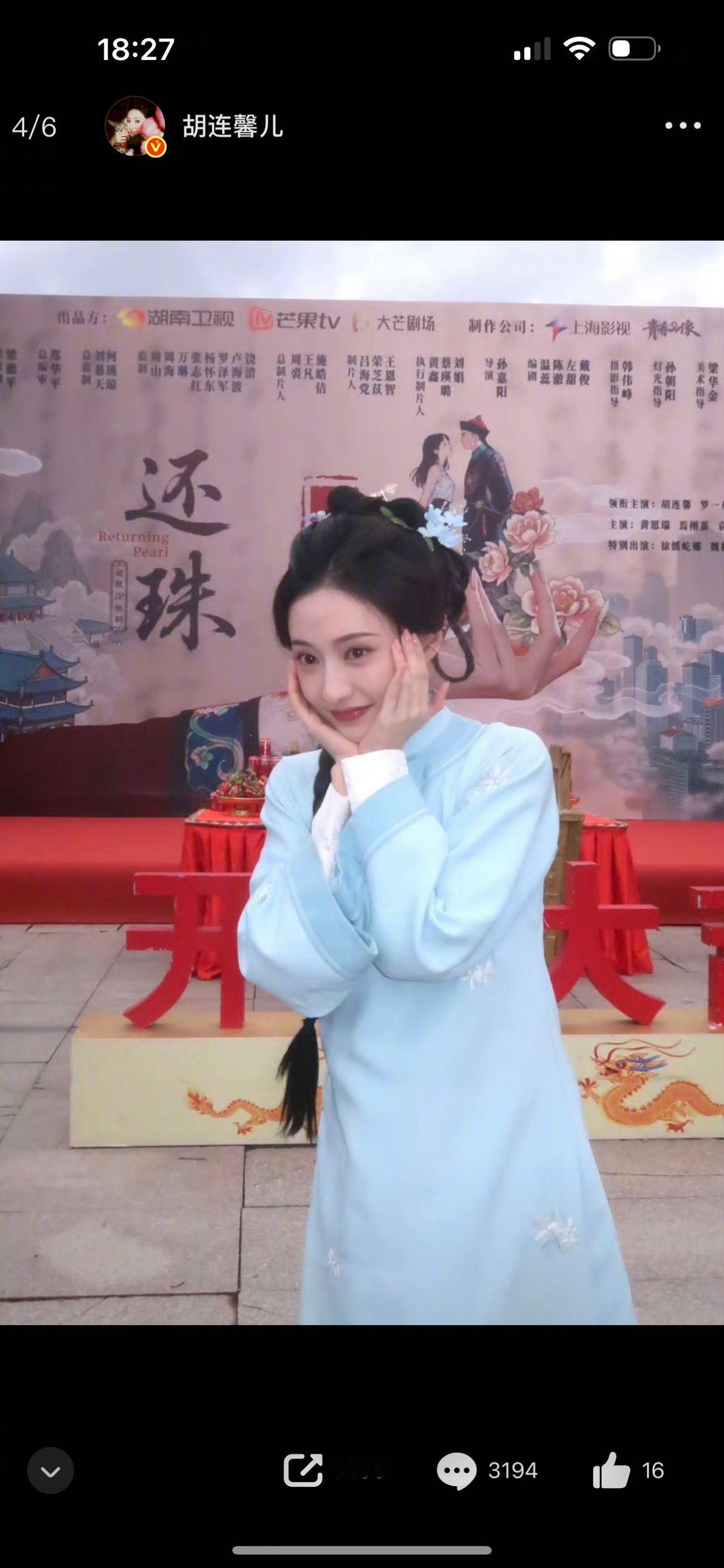 离谱又上头的新《还珠》来了！胡连馨还珠女主 穿越设定落地，胡连馨饰演的林岁岁带着