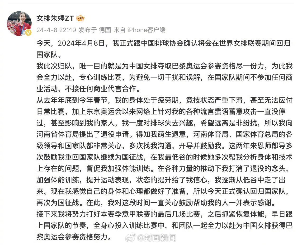 【为国征战！#朱婷官宣回归中国女排#】4月8日， 发博官宣将会在世界女排联赛期间