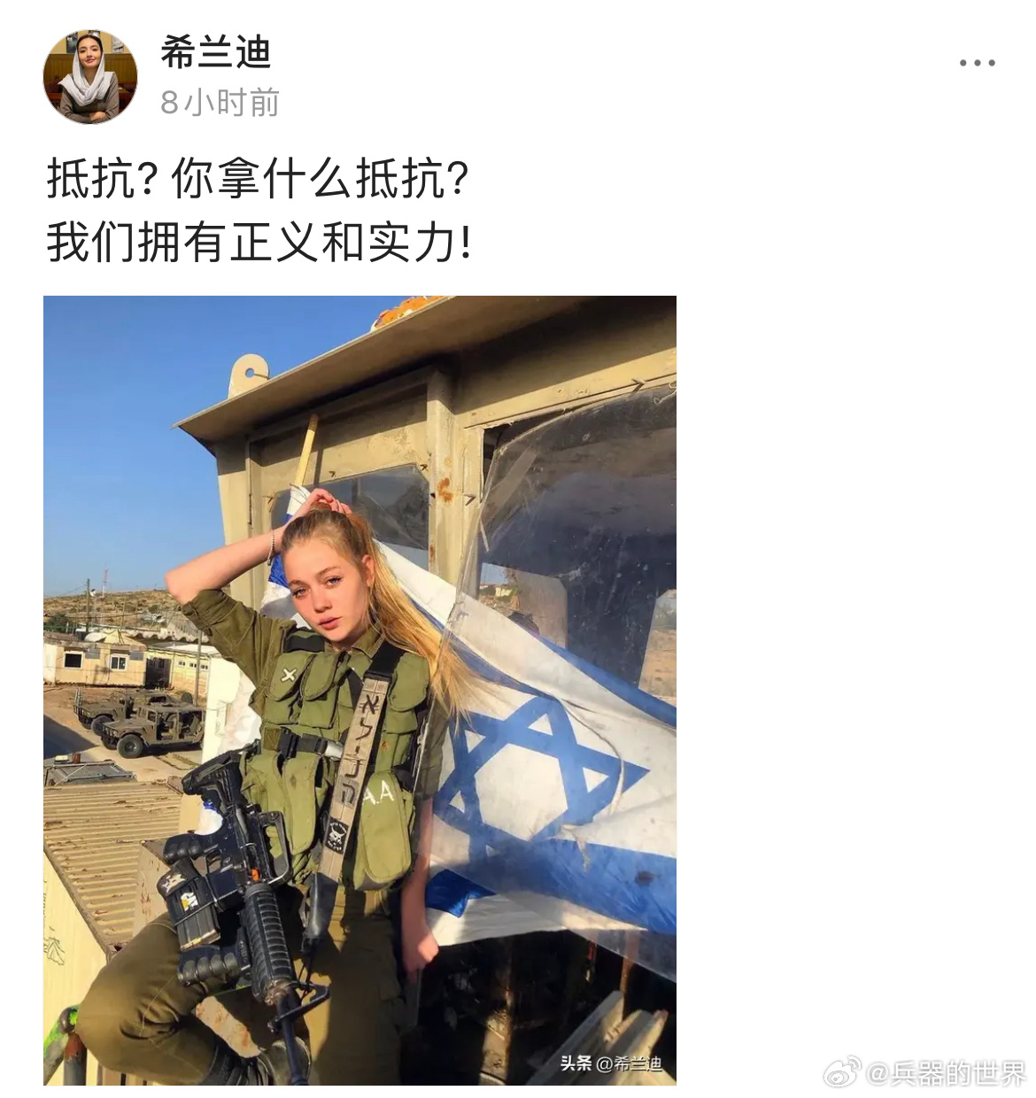 我国社交平台上竟然有这种人，这名以色列女孩太嚣张了，她说：“抵抗？你拿什么抵抗？