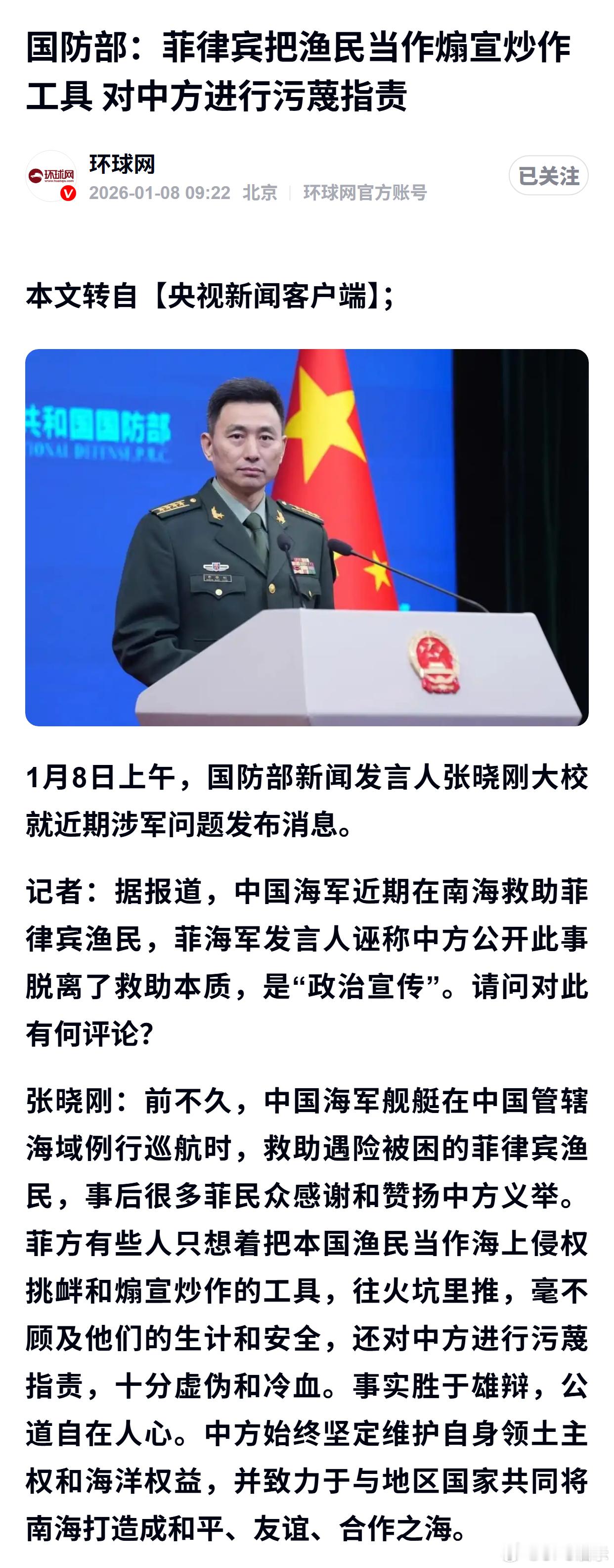 国防部：菲律宾把渔民当作煽宣炒作工具 对中方进行污蔑指责 