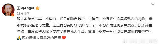 王鸥 我目前独自养育一个孩子 刚刚发文承认自己已为人母，坦言正独自养育一个孩子。