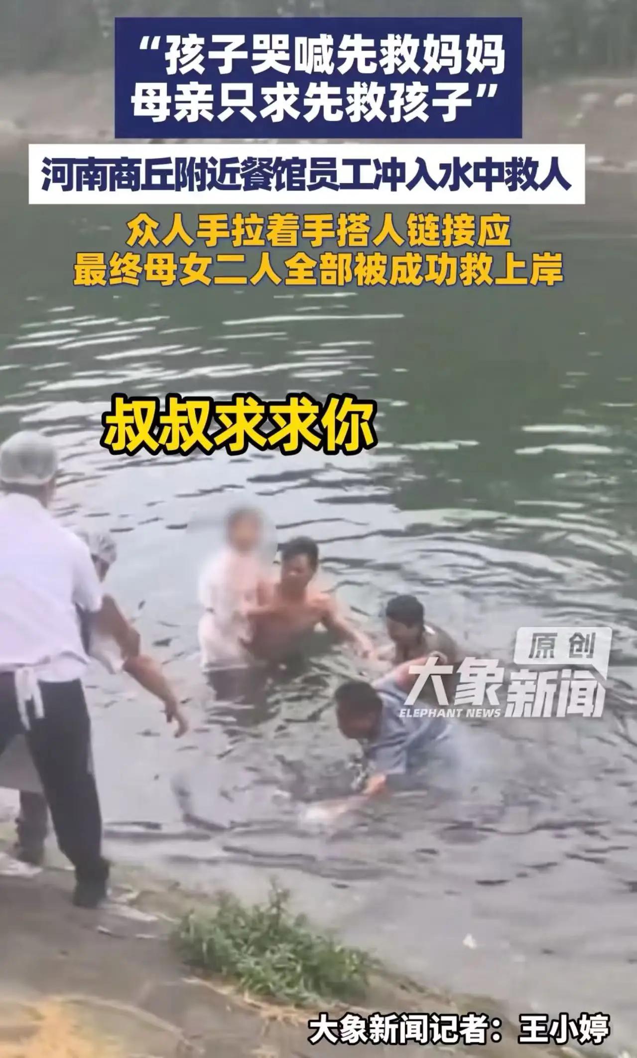 全网破防！母女落水生死互让，女儿哭喊我死可以救妈妈，母亲拼死托举护女儿
 
“叔