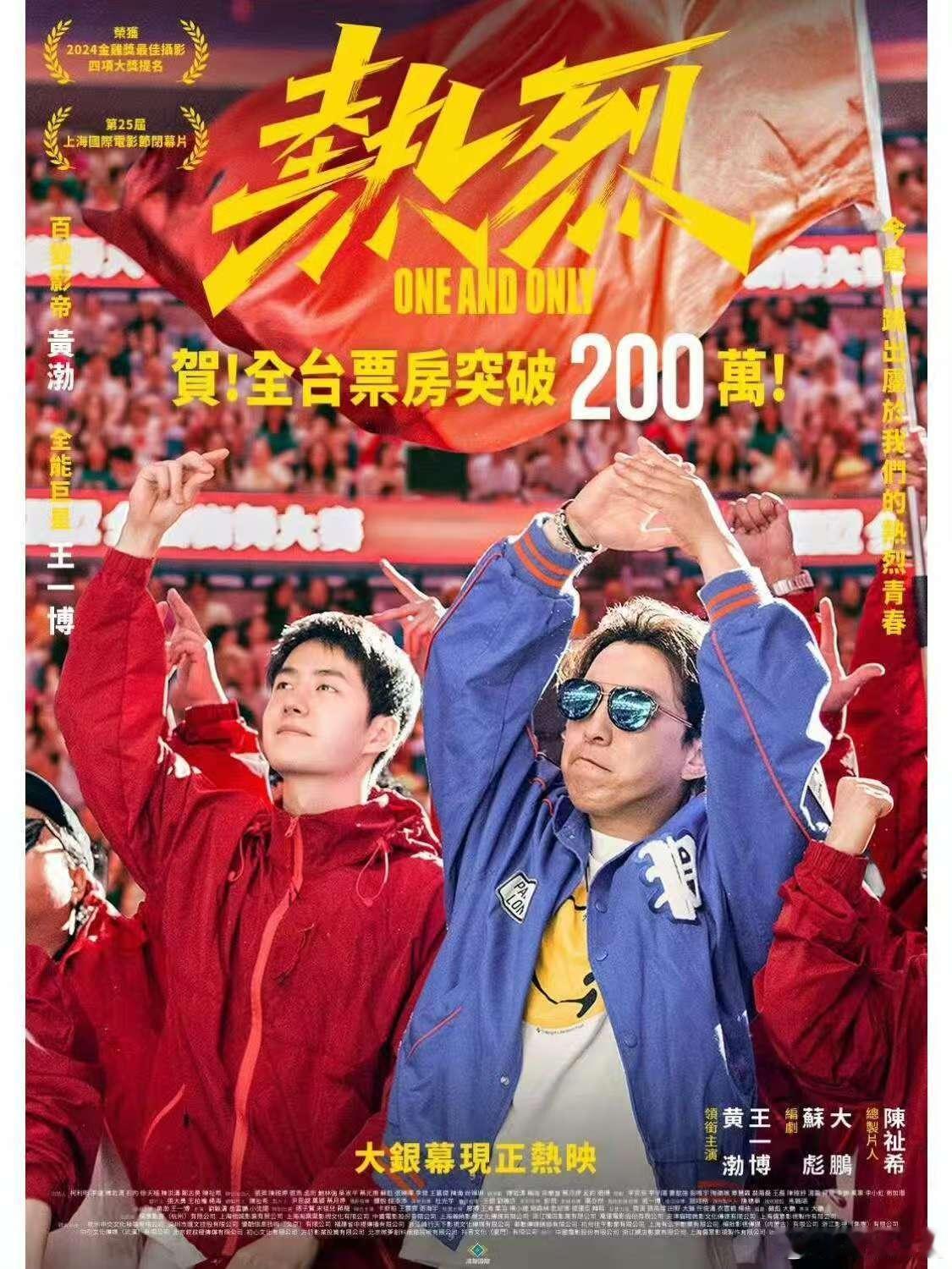 王一博热烈全台票房突破200万王一博热烈台湾票房突破200万王一博热烈全台票房突