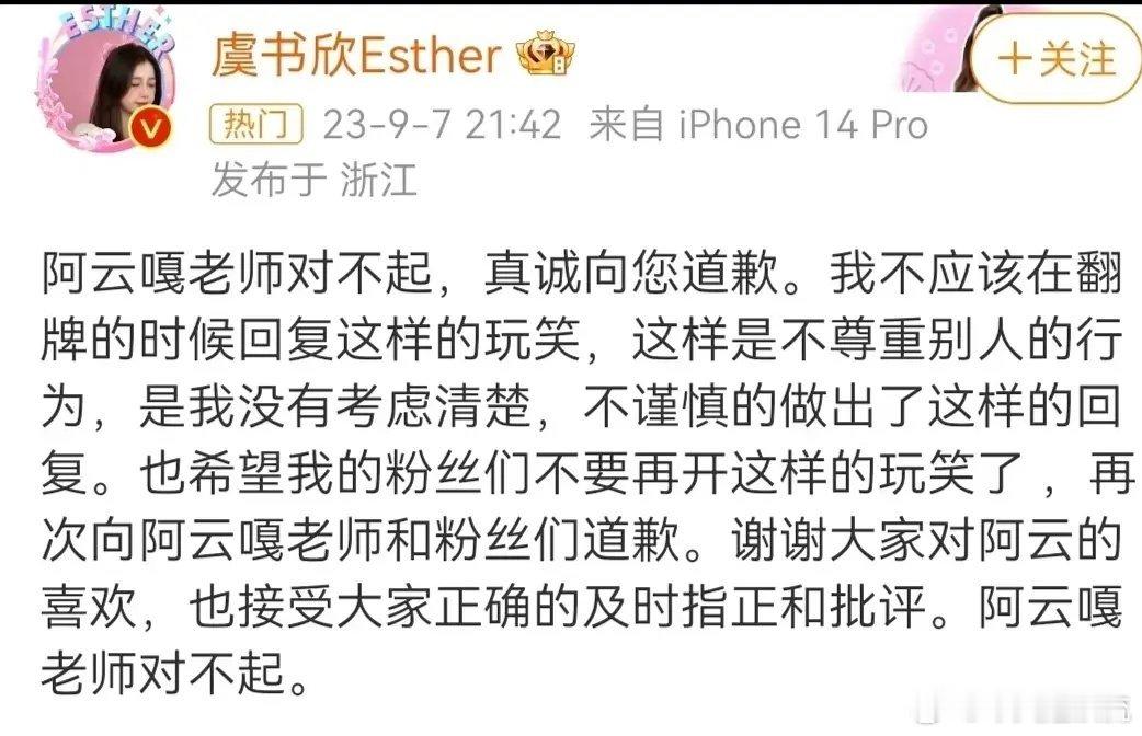 虞书欣和赵露思的道歉谁的更真诚？ ​​​