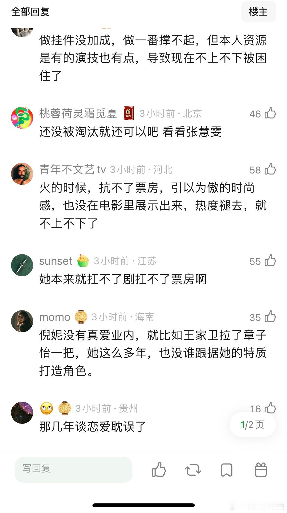 倪妮哪步走错了，消失的她之后甘被五类压番做三番绿叶，结果就三亿，金陵十三钗那么高
