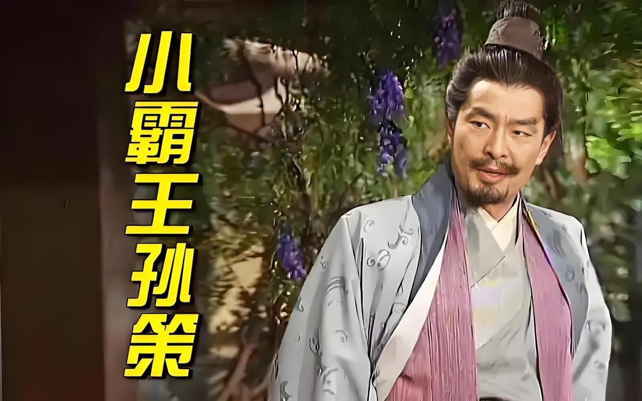 汉末敢当众斩杀“活神仙”的狠人，26岁的孙策，才是古代最不信鬼神天命的清醒者。