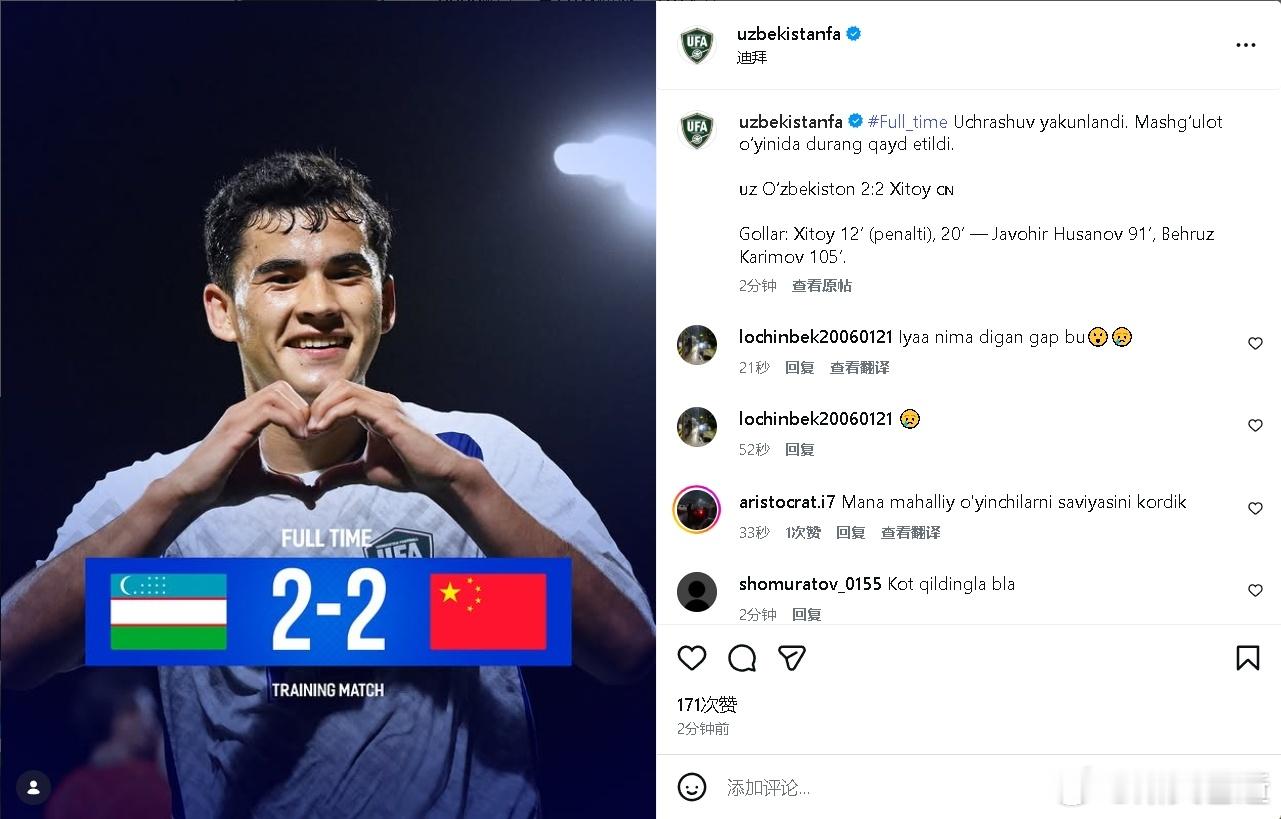国足封闭热身赛，和世界杯参赛队、卡纳瓦罗执教的乌兹2-2战平。刚才看数据网站显示