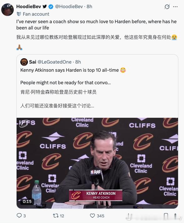 网友：我从未见过哪位教练对哈登展现过如此深厚的关爱 