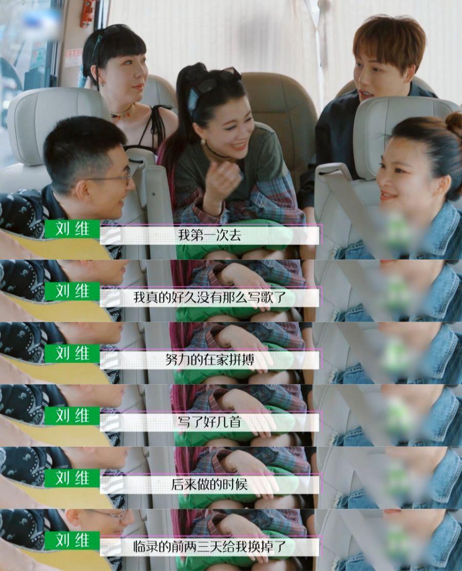 #刘维说自己写的歌烂#《鲜活唱游团》可真的就是主打一个贴脸开大吧！！！刘维上来真