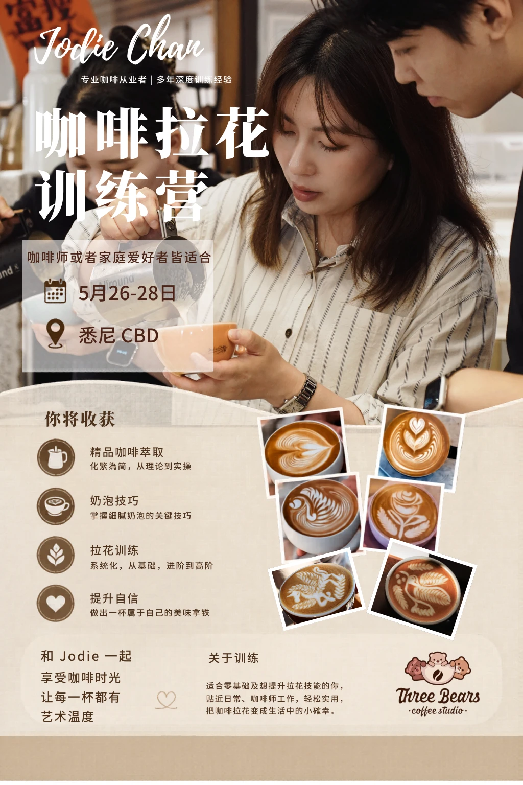 想做咖啡师或者是在家庭爱好者都可以进修🥳