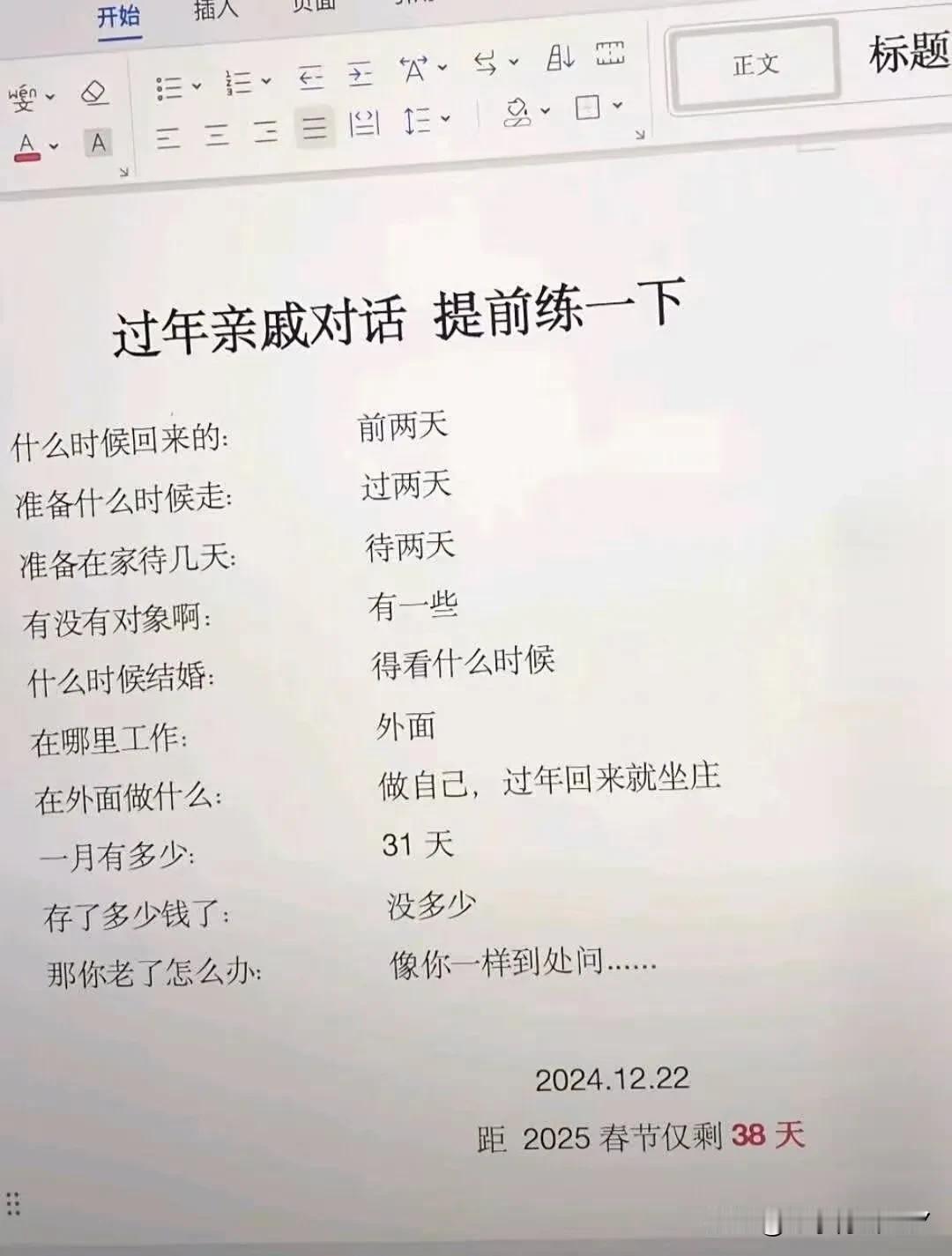 还有30多天就要过年了，为了防止亲戚朋友见面没有话题聊，下面总结了过年亲戚对话的