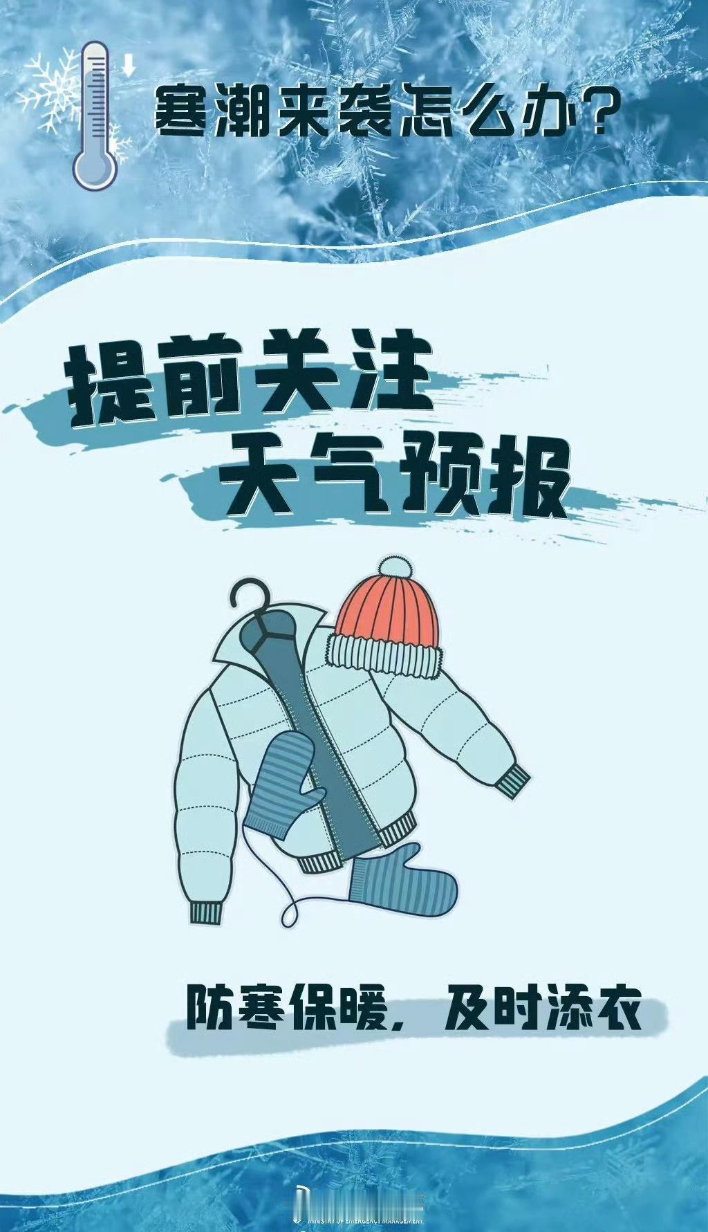 【双连击！如何应对寒潮大风天气？→】 浙江广东等5省区断崖式降温寒潮来袭，大风劲