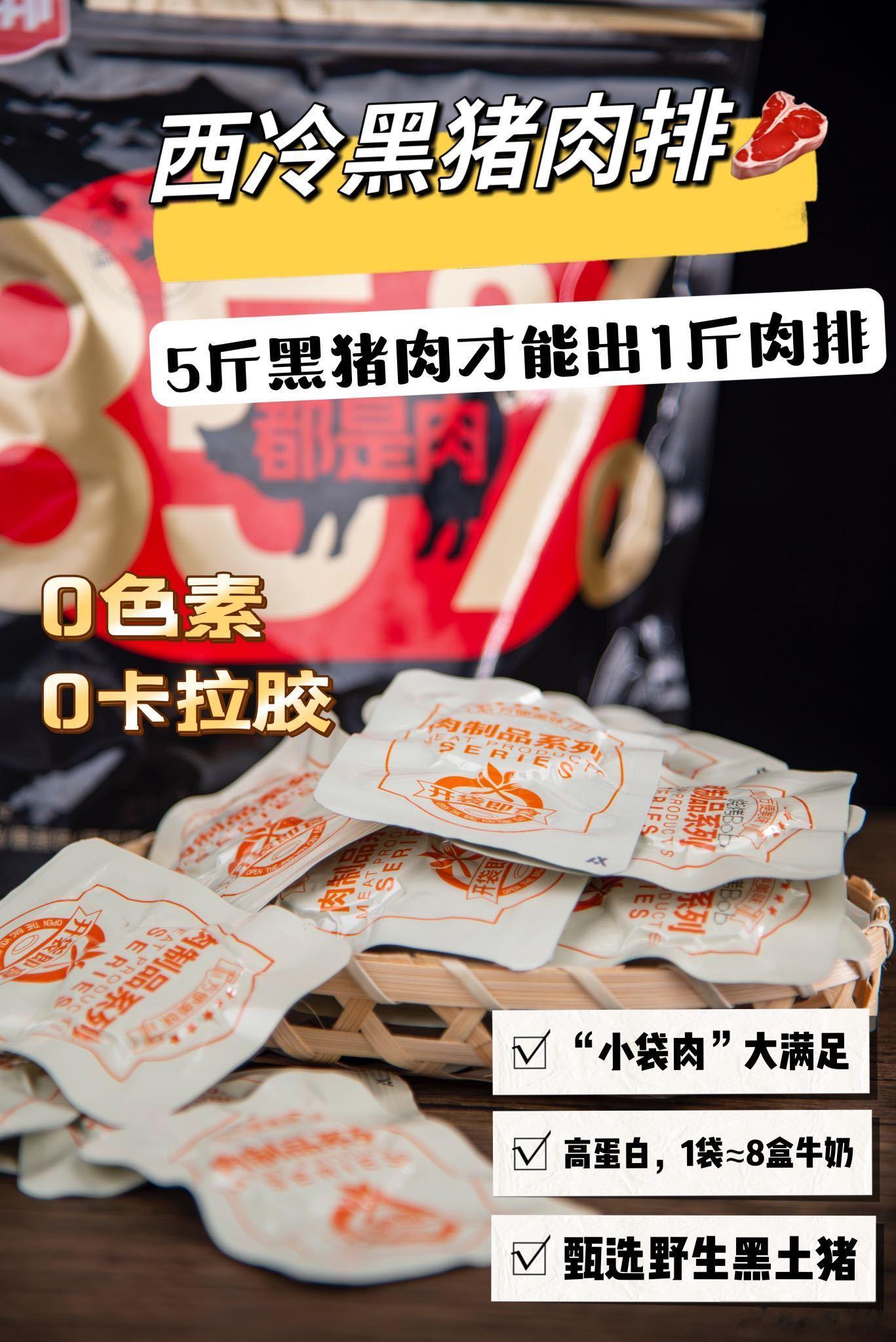 #大妈的精选# 『西冷黑猪肉排 甄选野生散养黑土猪 Q弹不柴 鲜嫩多汁 独立包装