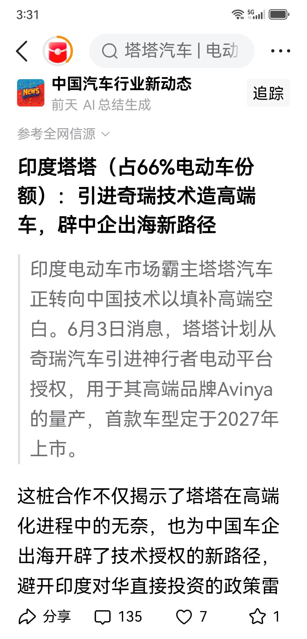 奇瑞汽车赴印度助力建设电动汽车，堪称中国产业外移的典型案例。
据报道，印度汽车巨