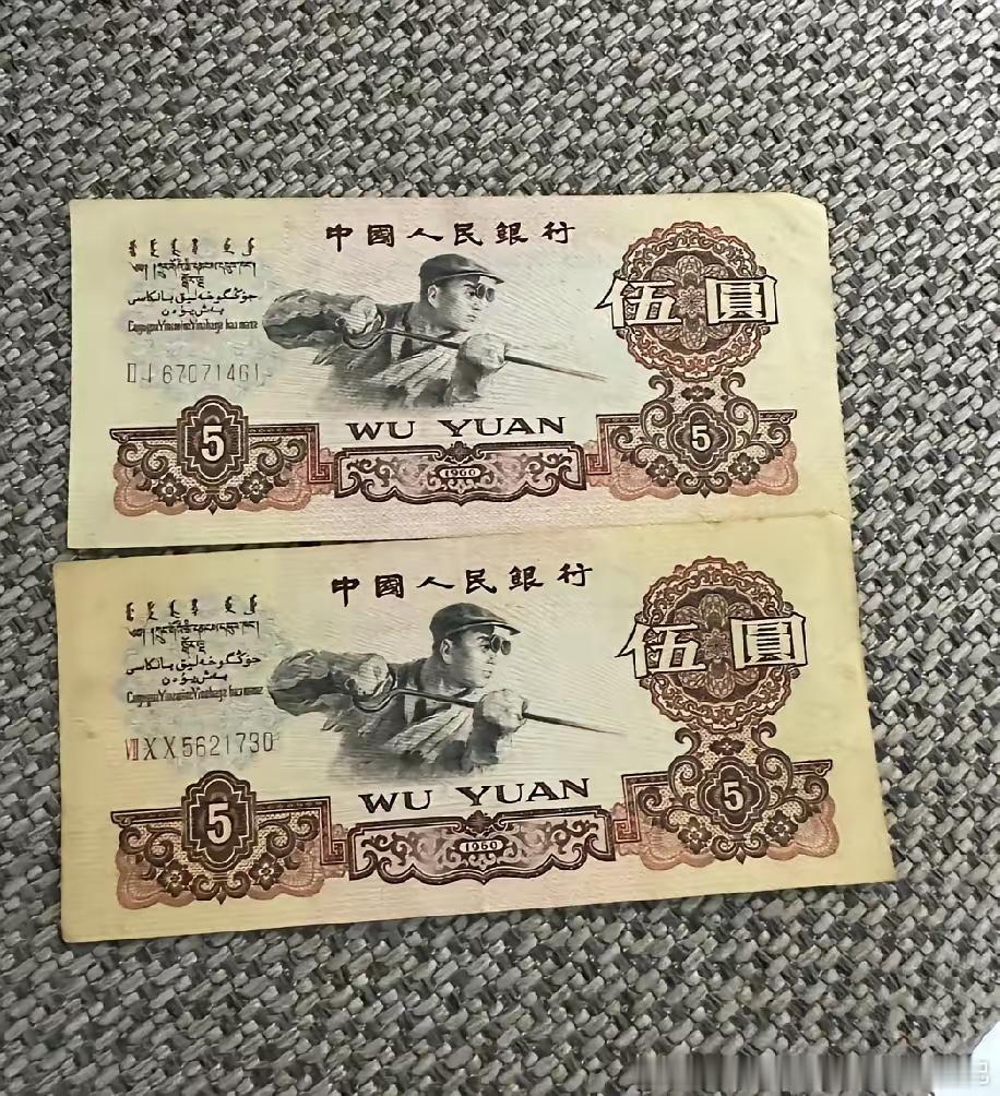 过年回老家的时候，妈妈给了两张1960年的炼钢5元纸币，当时心里挺开心。可上个月