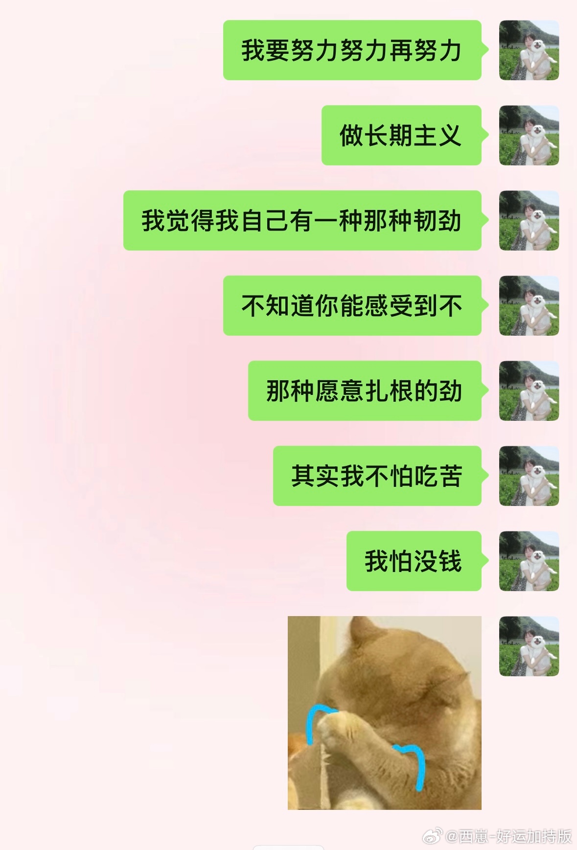 我不怕吃苦  我怕没钱其实很多时候也不是缺钱好像已经习惯了金钱带来的安全感我好像