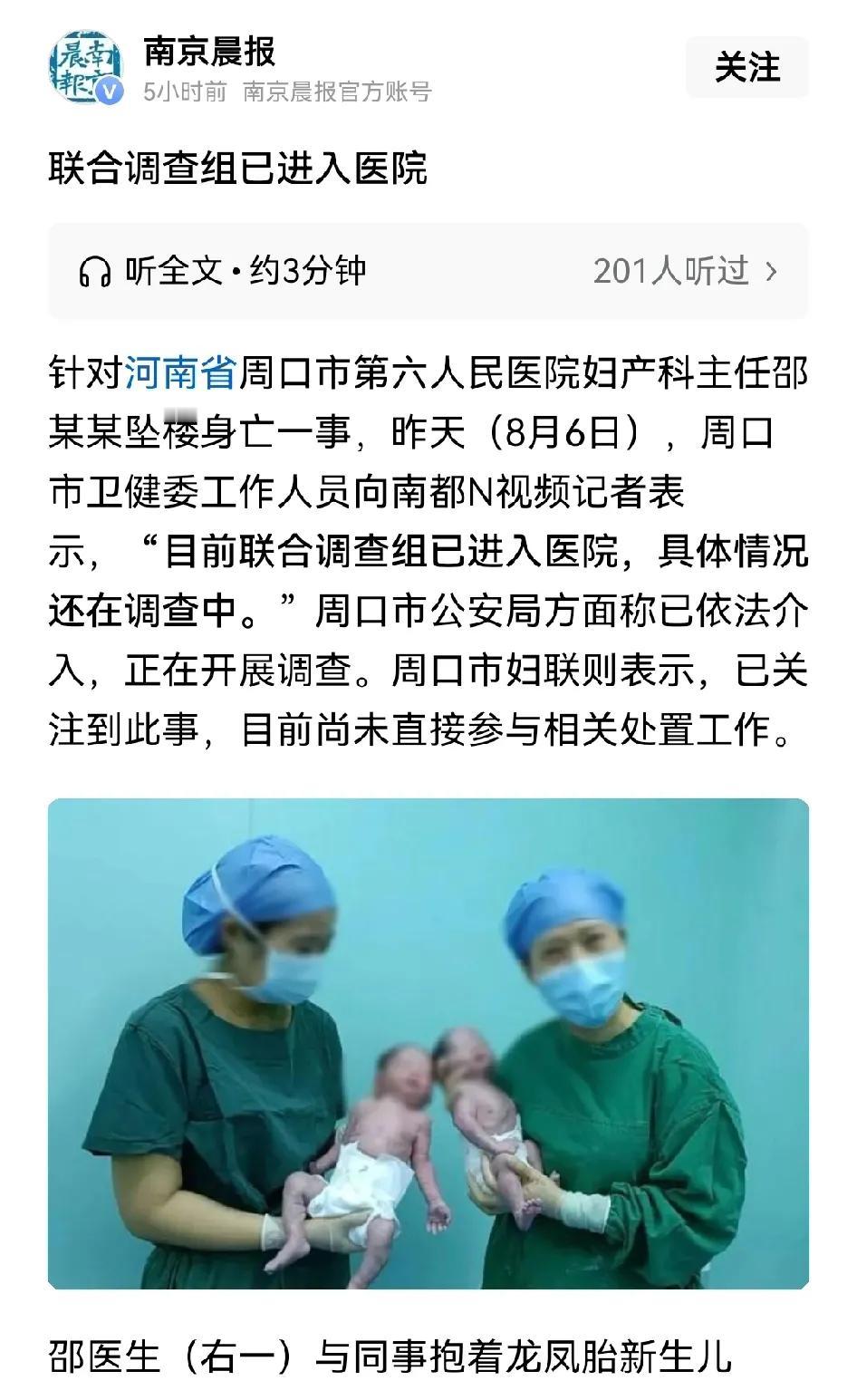 近日，联和调查组已进入周口市第六人民医院，会对整个事情进行全面调查，应该真相就会